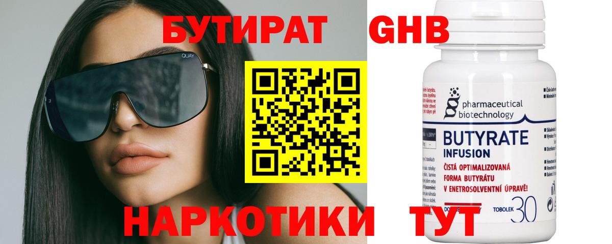 Бутират жидкий экстази Черногорск