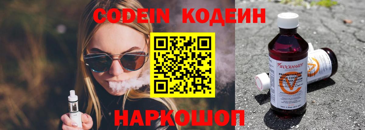 Кодеиновый сироп Lean Purple Drank  Codein напиток Lean (лин)  Черногорск  Вход с VPN 