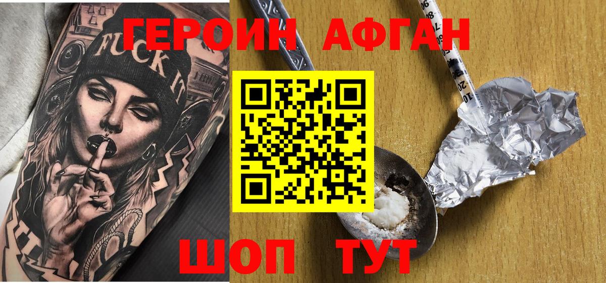 Героин Heroin Черногорск