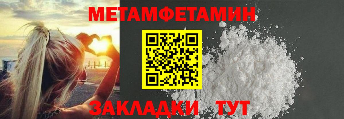 МЕТАМФЕТАМИН пудра Черногорск