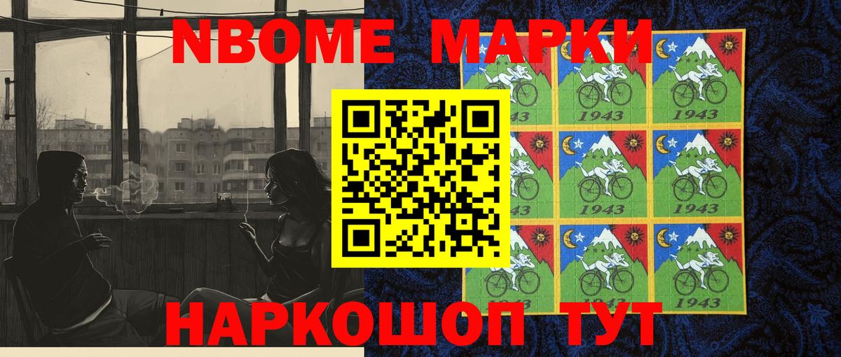 Черногорск  Марки 25I-NBOMe 1,8мг  Марки NBOMe  Вход с VPN  Марки 25I-NBOMe 1,8мг 