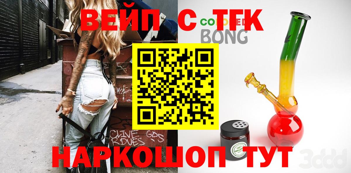 Черногорск  ТГК вейп  дарнет шоп  Вход с VPN 